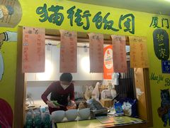 -猫街饭团(顶澳仔猫街店)