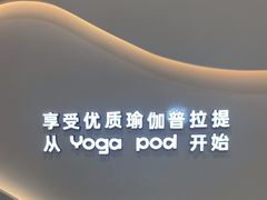 -乐刻瑜伽·普拉提·小瑜荚YogaPod(滨江银泰店)
