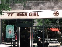 门面-77啤妹精酿生活馆(前门店)