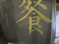 -将太无二·北美传奇寿司(瑞士公寓店)