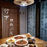 在〖竹下〗陶冶情操的川菜馆