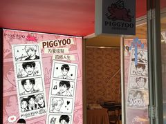 -PIGGYOO人生四格漫画店(朝外店)