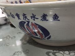 -小白重庆水煮鱼(瑞安店)