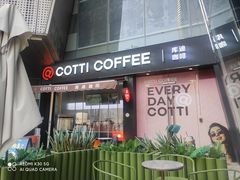 -库迪咖啡(星河COCOPARK坂田店)