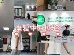 -APT运动康复中心(徐汇万科店)