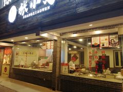 门面-张小文胡辣汤(龙柏新村店)