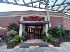 -廊亦舫Lang Yi Fang Restaurant(金桥店)