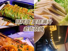 -老街烧烤大排档·地道湖北菜·龙虾馆(汉口火车站店)