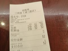 -三两春(浦三路店)