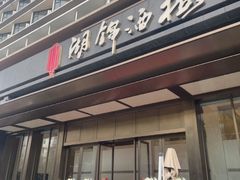-湖锦酒楼·湖北菜(八一路店)