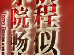 -砂唐居(总店)