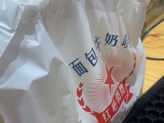 -红心闪闪面包牛奶公司(旺角星辰店)