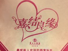 -丽天大酒店·丽天美食