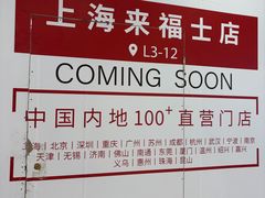 -上海来福士广场