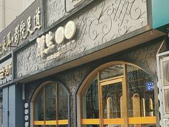 -厚生港萃精致餐厅(中华西路店)