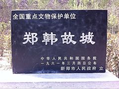 iphone_upload_pic-郑韩故城