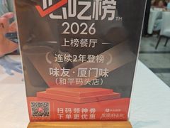 -味友·厦门味(和平码头店)
