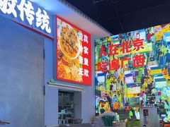 -雙冲柳州螺蛳粉&酸嘢&桂林米粉(簋街店)