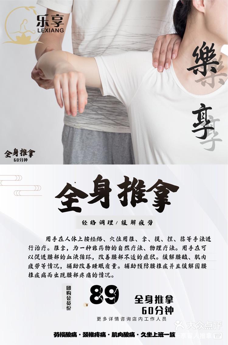 衢州乐享盲人推拿全新升级-大众点评