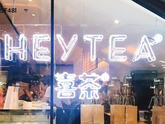 -喜茶(上海正大广场店)