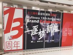 -美菲特健身(华贸店)