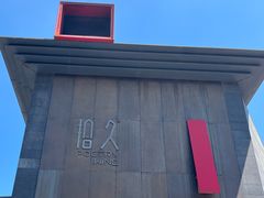 -拾久(朝阳公园店)