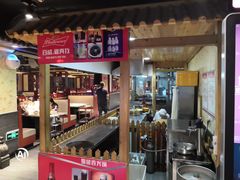 -蜀留香火锅·始于1999·原四川老火锅(白堤路店)