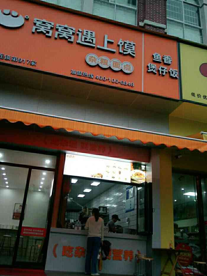 窝窝遇上馍(韶山南路店)-"[薄荷]环境:来过很多次了,环境比较干.