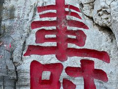 -青州市云门山风景区