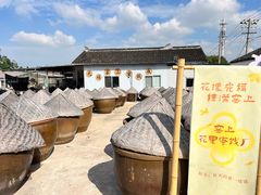 -苏州市吴中区光福窑上花果蜜饯厂