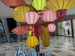 -济南恒隆广场