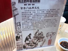 -甘掌门·化州驰名牛杂粉(越秀店)