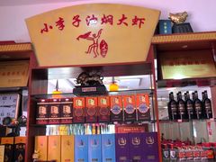 -小李子油焖大虾(南浦店)