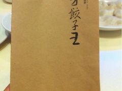 iphone_upload_pic-东方饺子王(和平里店)