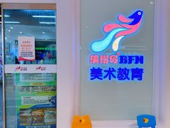 -缤纷鸟美术书法(汉神购物广场校区)