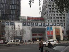 -国美电器(成都天府立交店)