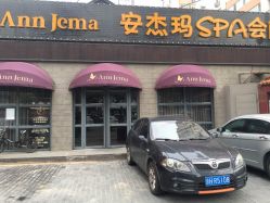 -法国安杰玛SPA会所