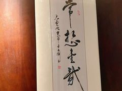 -王府茶楼茶宴·创意菜(朝阳公园店)