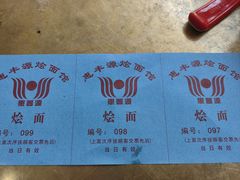 -惠丰源烩面馆(经七路店)