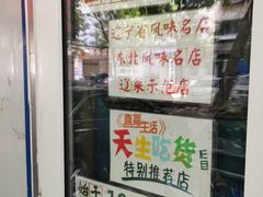 门面-乡间好味私家菜(总店)