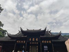 -峨眉山报国寺