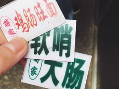 -蒋家肠旺面馆老店(合群路店)