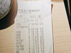 -合合大冷面(湖南店)