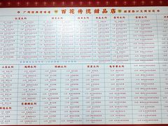 -百花传统甜品店(原址店)