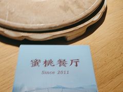 -蜜桃餐厅·伴山(绿宝广场店)