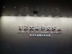 -侵华日军南京大屠杀遇难同胞纪念馆