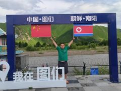-图们国门景区