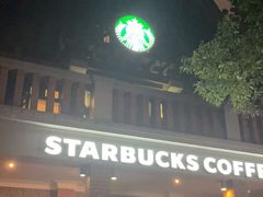-星巴克臻选(思南公馆店)