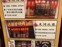 -和牛放题·蒜香烧肉PURUSHIN(马场路店)