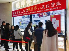 -鲍师傅糕点(国金街店)